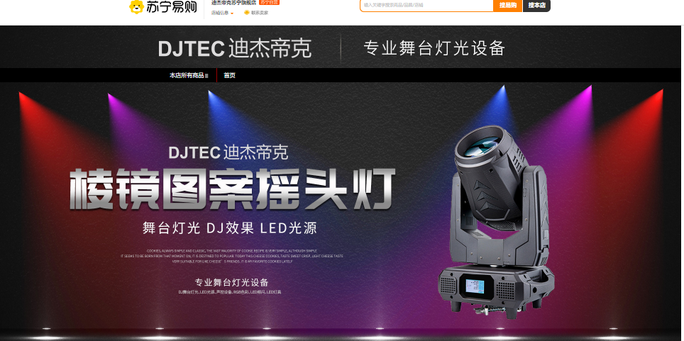  進(jìn)駐蘇寧易購(gòu)，攜手電商促進(jìn)零售增長(zhǎng)