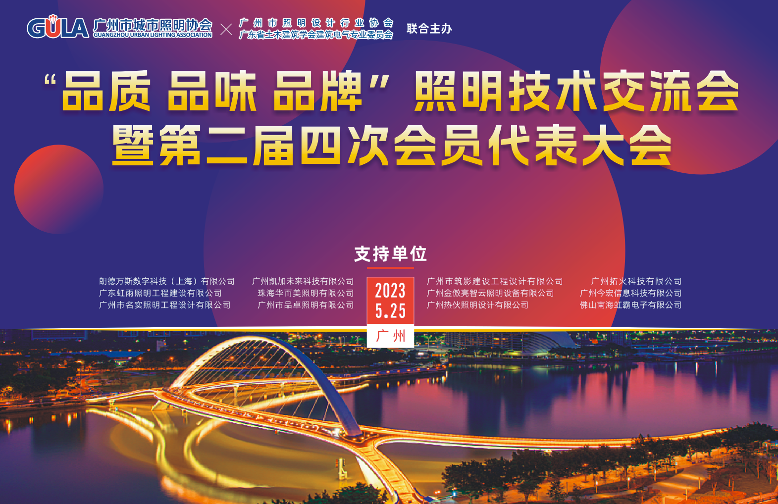 “品質 品味 品牌”照明技術交流會